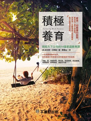 cover image of 積極養育